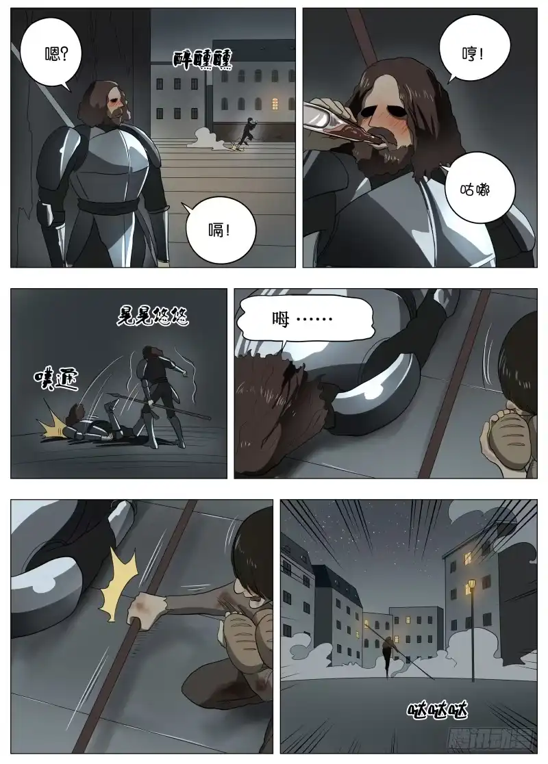绅士魔王 044 伸张正义 第6页