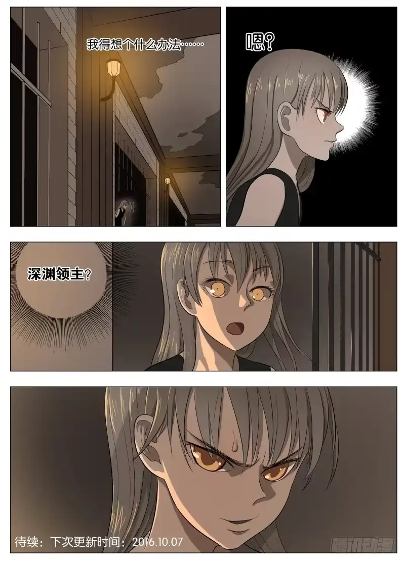 绅士魔王 044 伸张正义 第18页