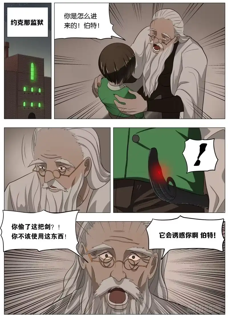绅士魔王 044 伸张正义 第16页