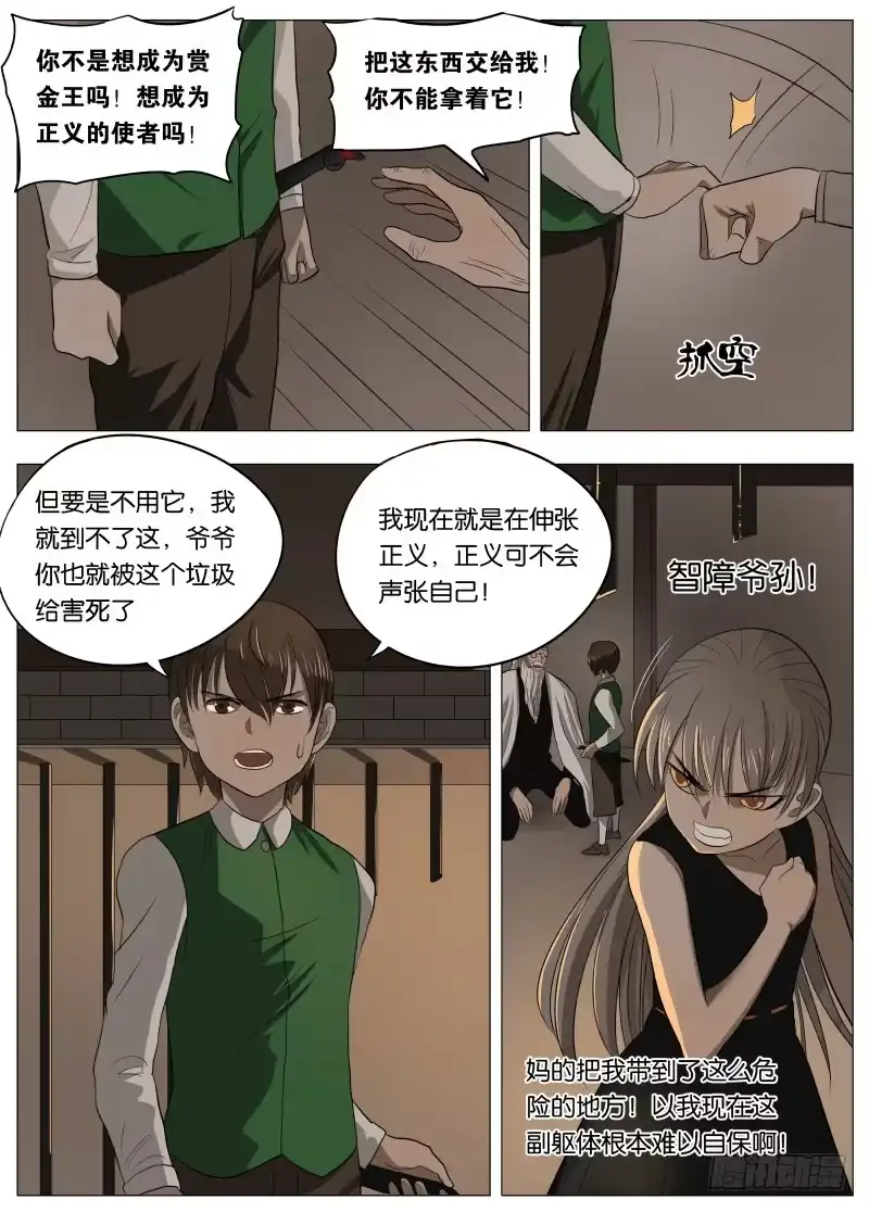 绅士魔王 044 伸张正义 第17页