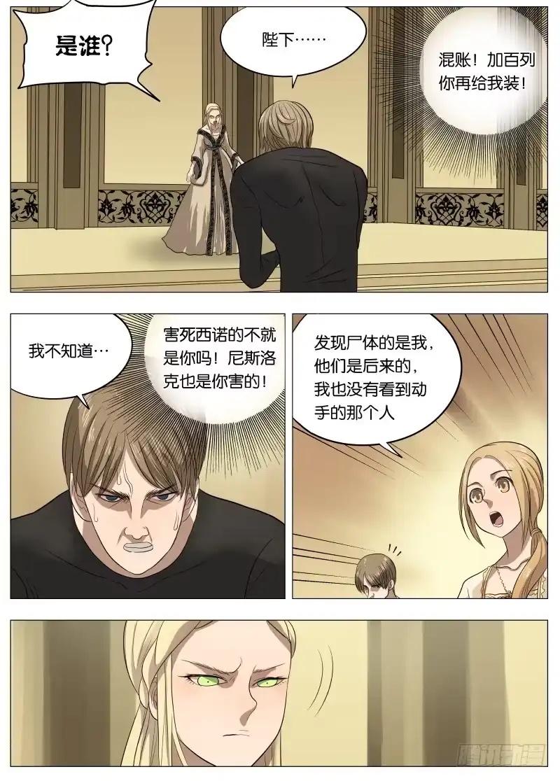 绅士魔王 044 伸张正义 第12页