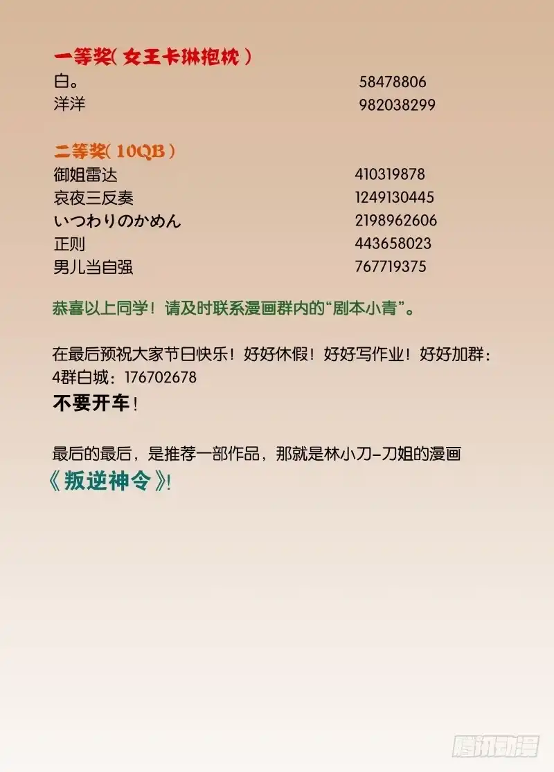 绅士魔王 044 伸张正义 第20页