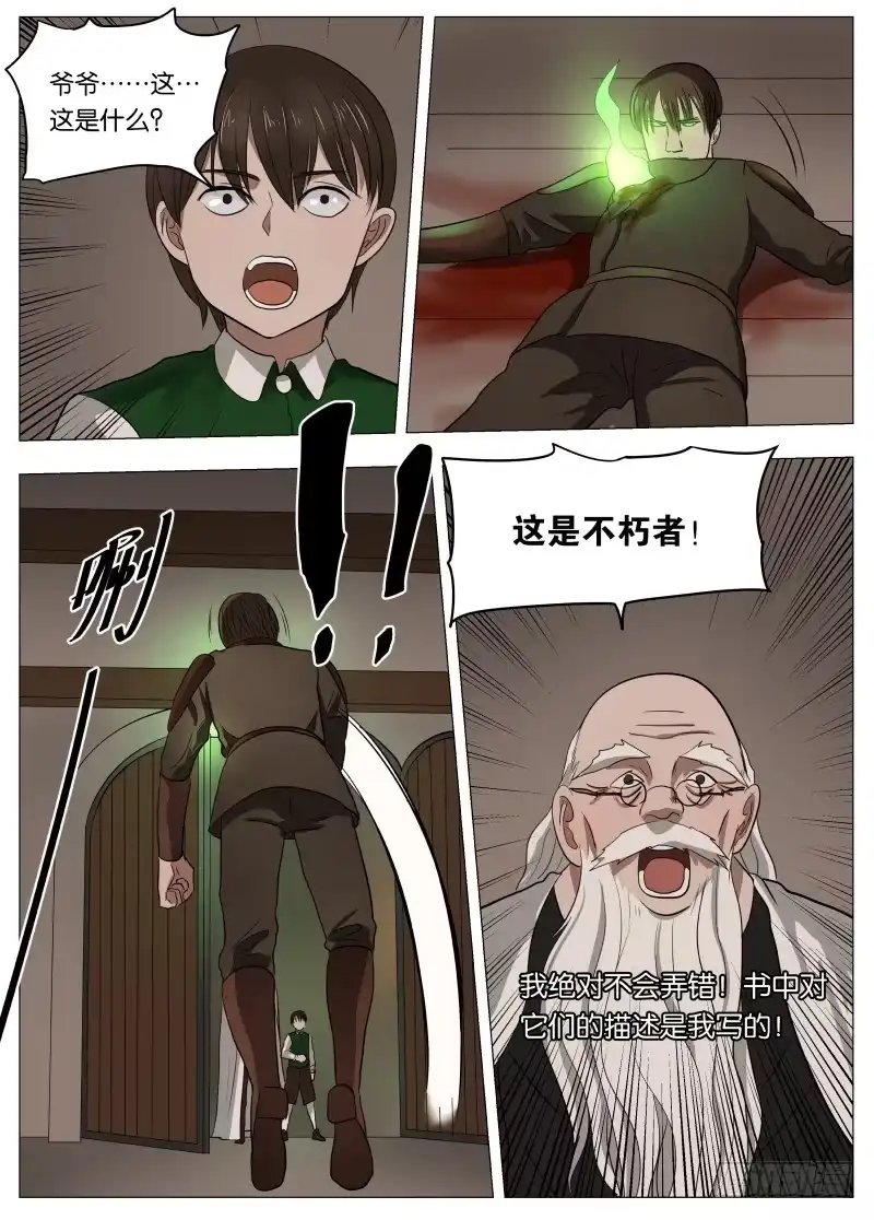 绅士魔王 045 你的儿童套餐 第8页