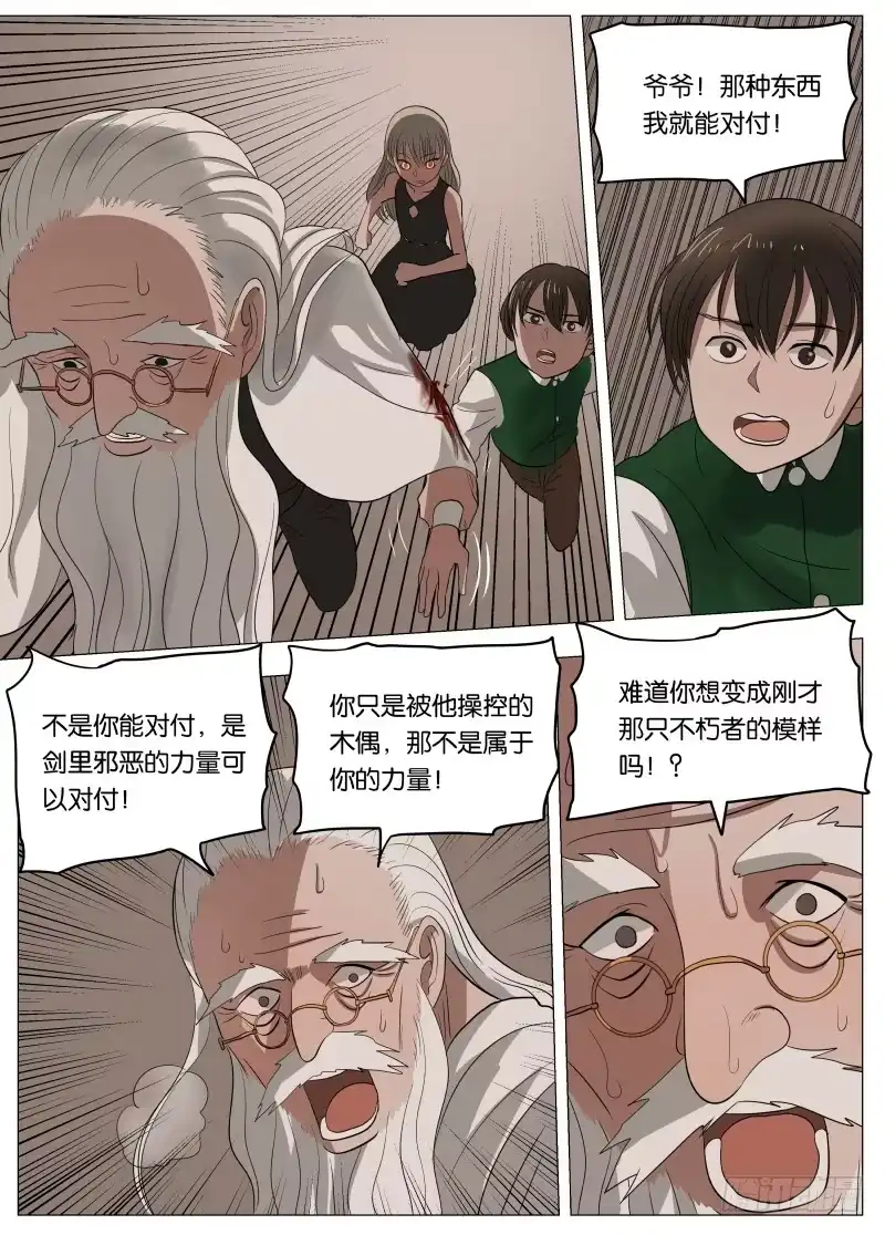 绅士魔王 045 你的儿童套餐 第13页