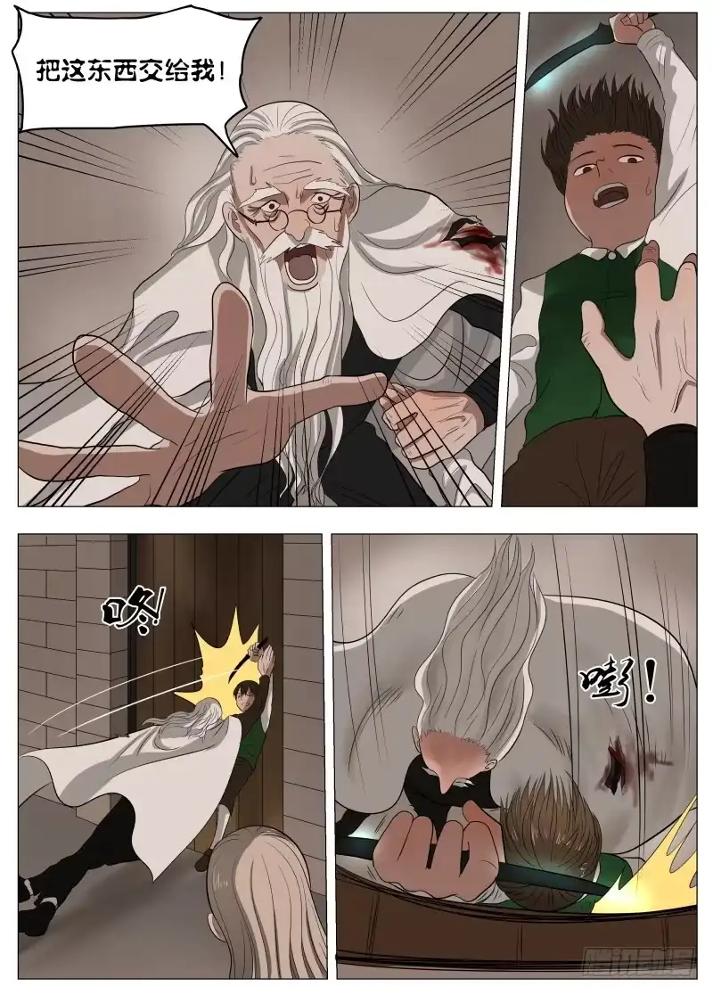 绅士魔王 045 你的儿童套餐 第14页