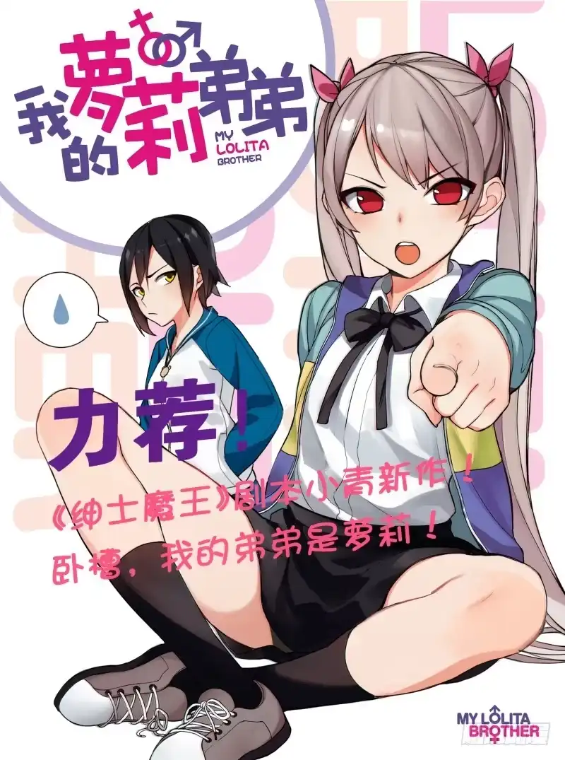 绅士魔王 045 你的儿童套餐 第1页