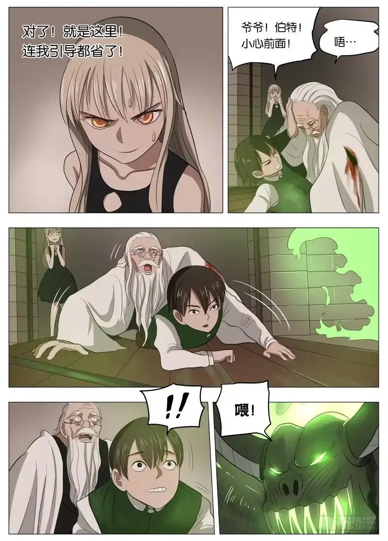 绅士魔王 045 你的儿童套餐 第18页