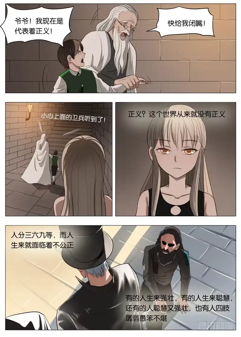 绅士魔王 045 你的儿童套餐 第3页