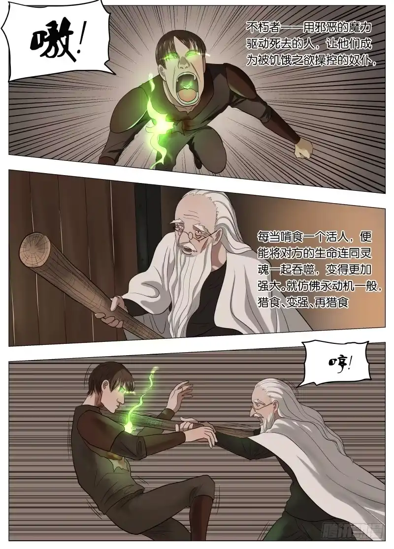 绅士魔王 045 你的儿童套餐 第9页