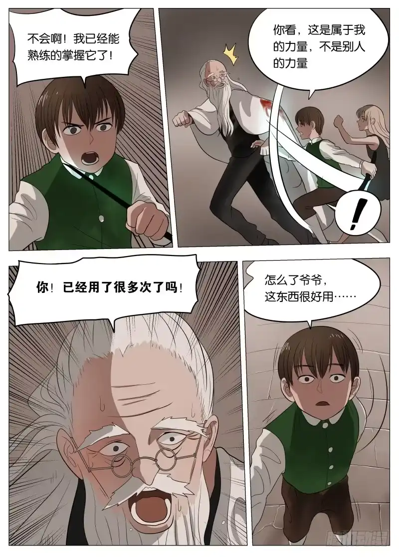 绅士魔王 045 你的儿童套餐 第17页