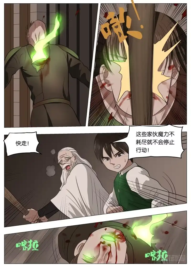绅士魔王 045 你的儿童套餐 第10页