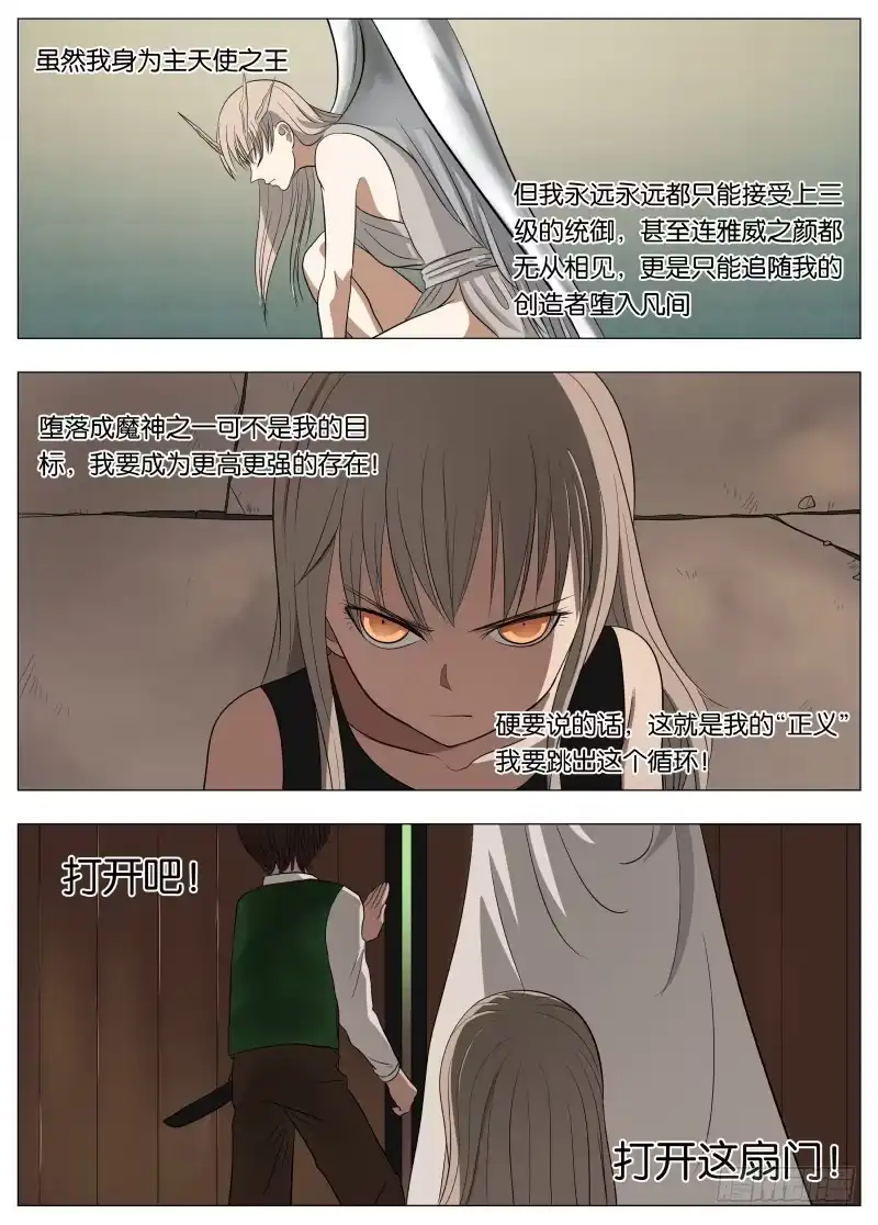 绅士魔王 045 你的儿童套餐 第19页