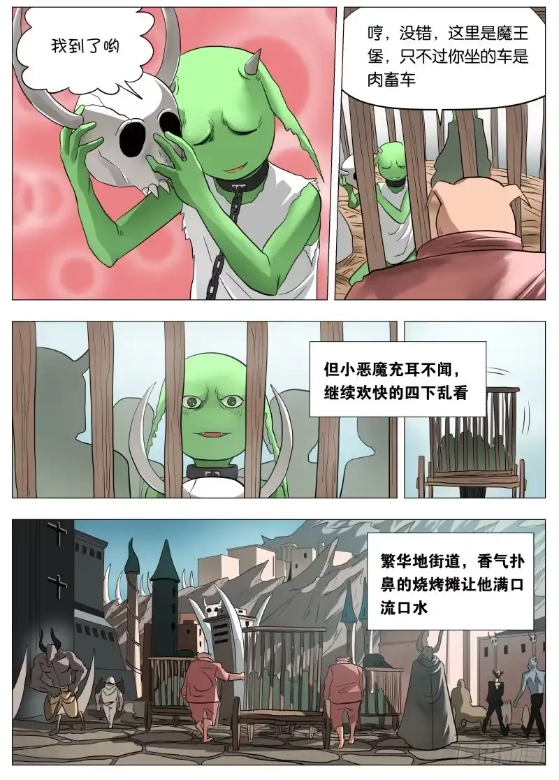 绅士魔王 046 这感觉可不好1 第4页