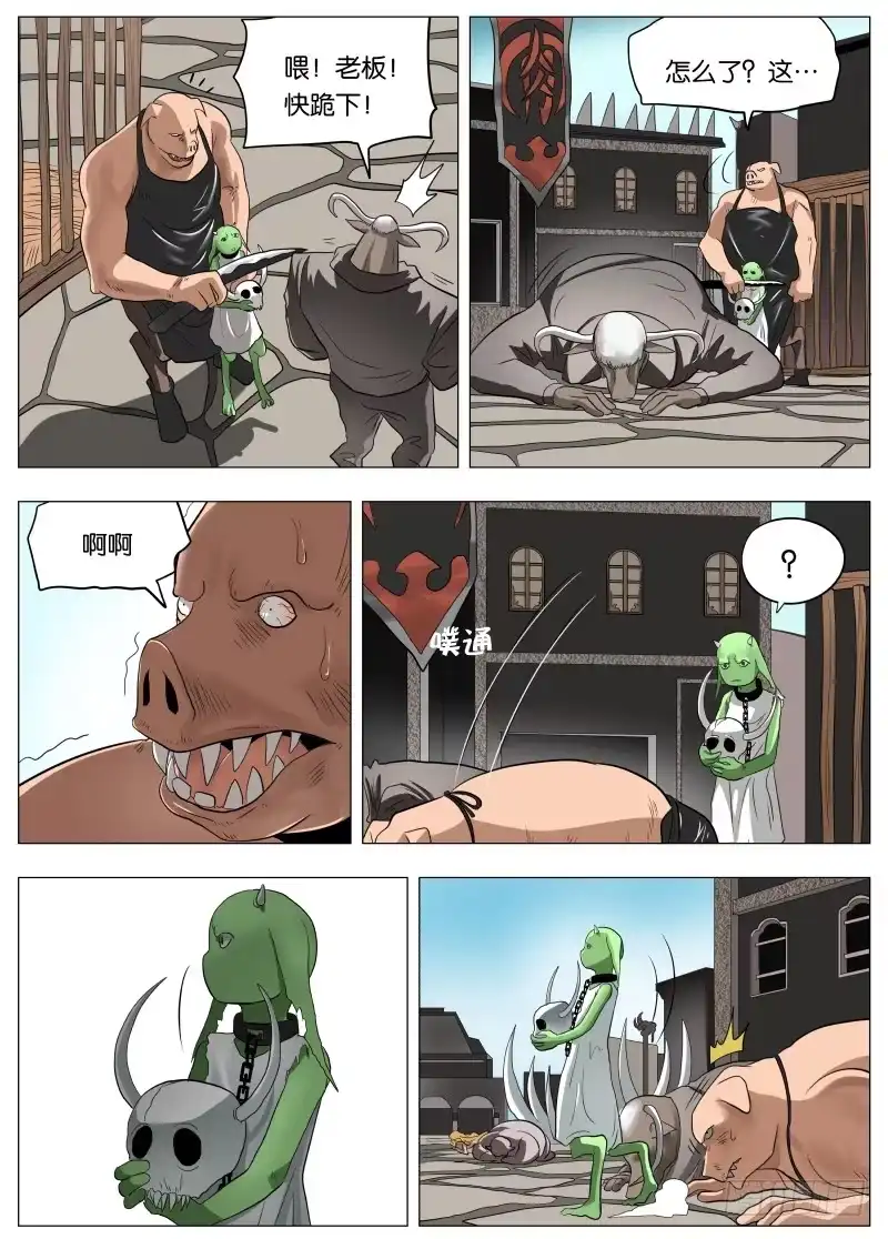 绅士魔王 046 这感觉可不好1 第8页