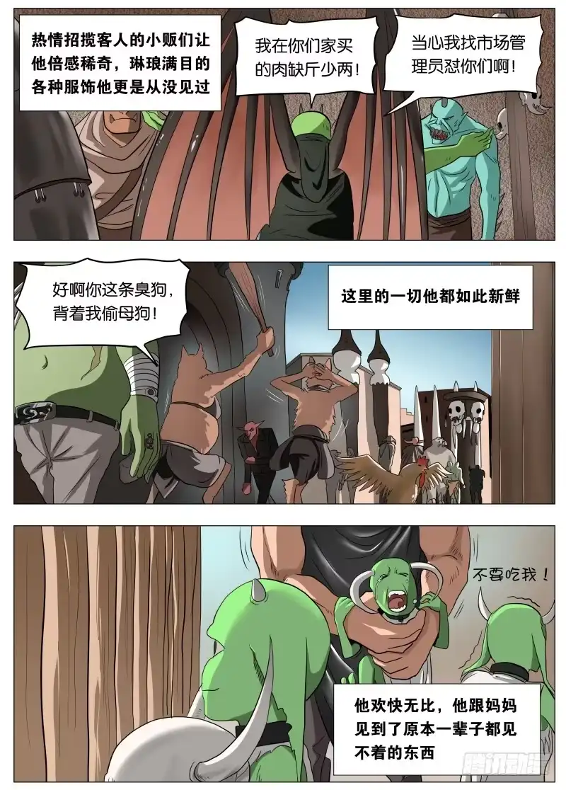 绅士魔王 046 这感觉可不好1 第5页