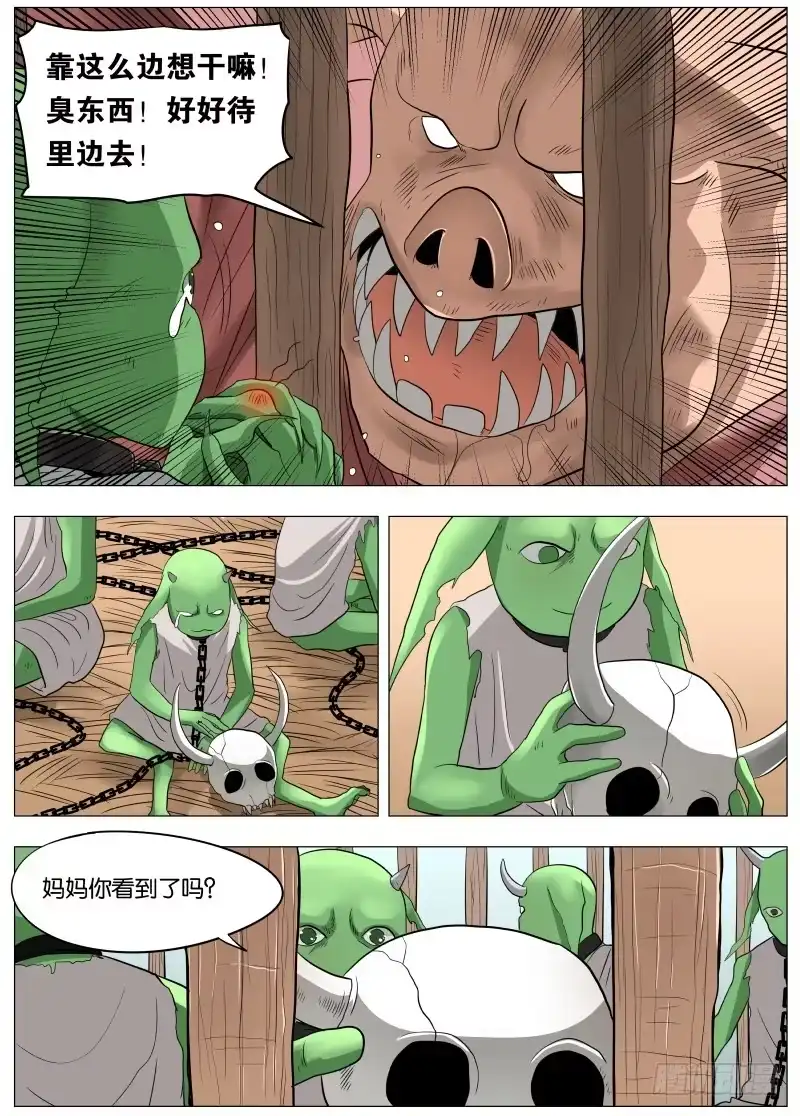 绅士魔王 046 这感觉可不好1 第3页