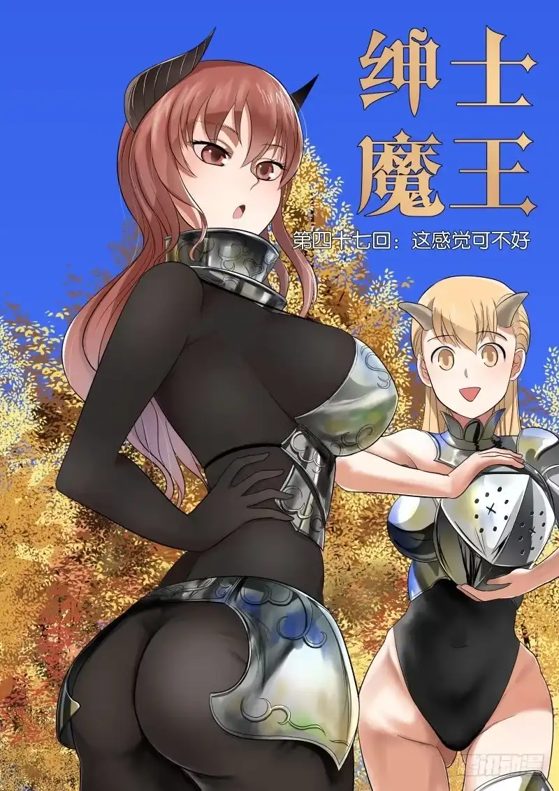 绅士魔王 046 这感觉可不好1 第12页