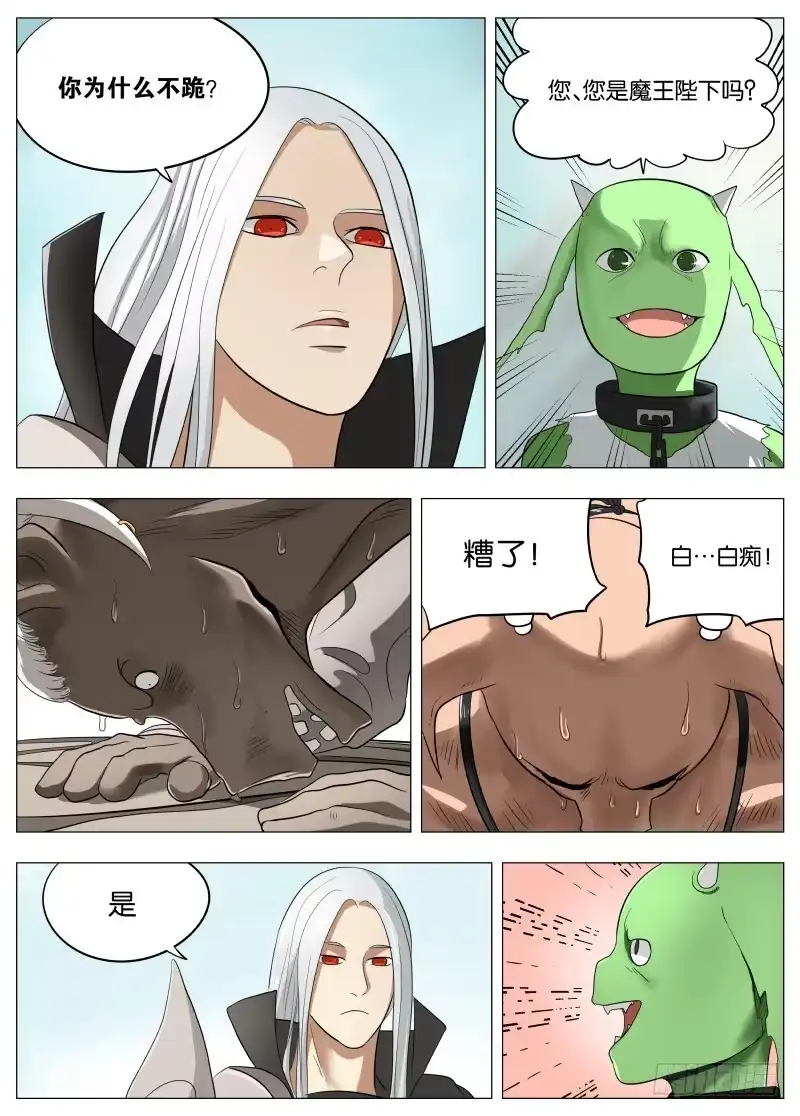绅士魔王 047 这感觉可不好2 第6页