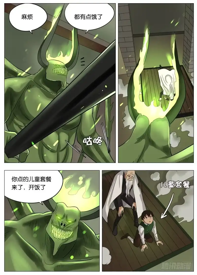 绅士魔王 047 这感觉可不好2 第11页
