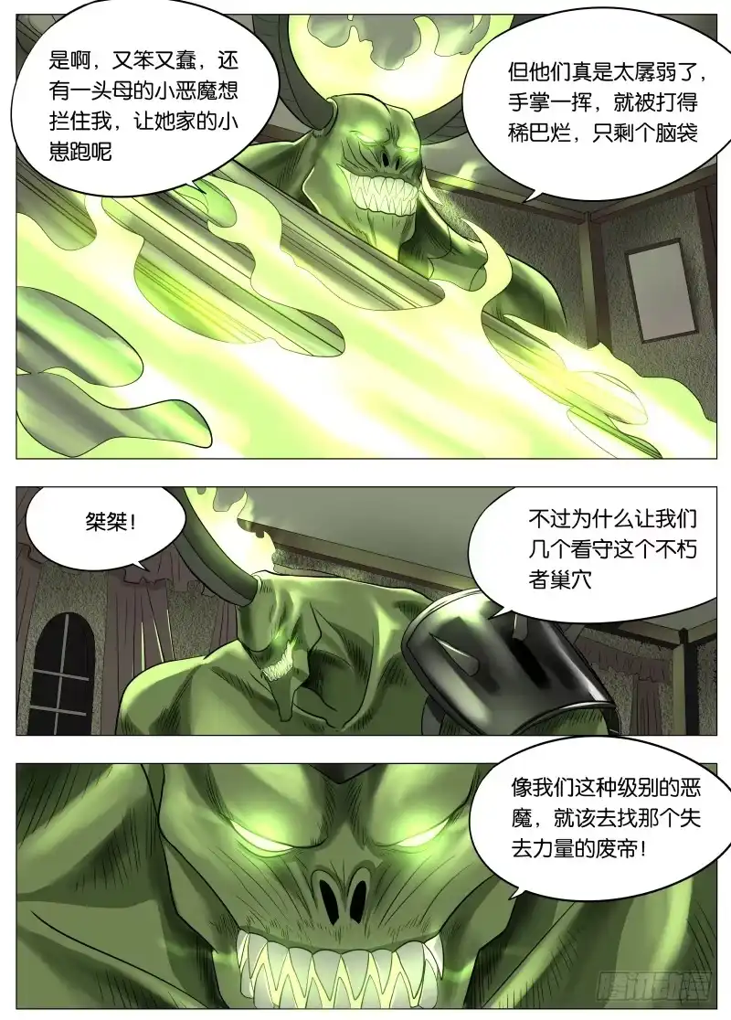 绅士魔王 047 这感觉可不好2 第9页