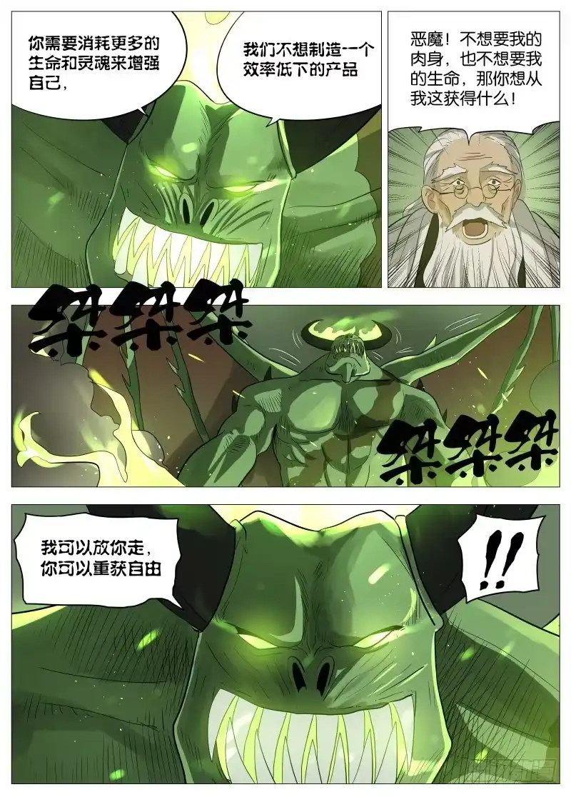 绅士魔王 047 这感觉可不好2 第4页