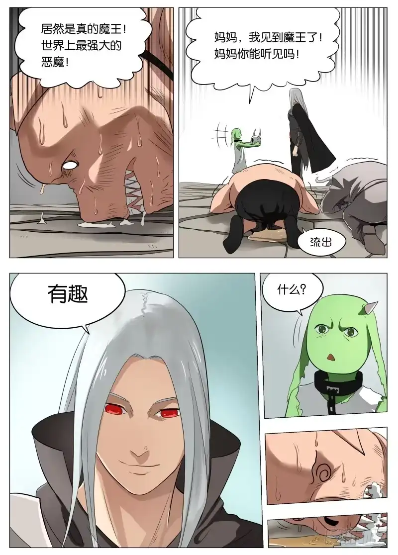绅士魔王 047 这感觉可不好2 第7页