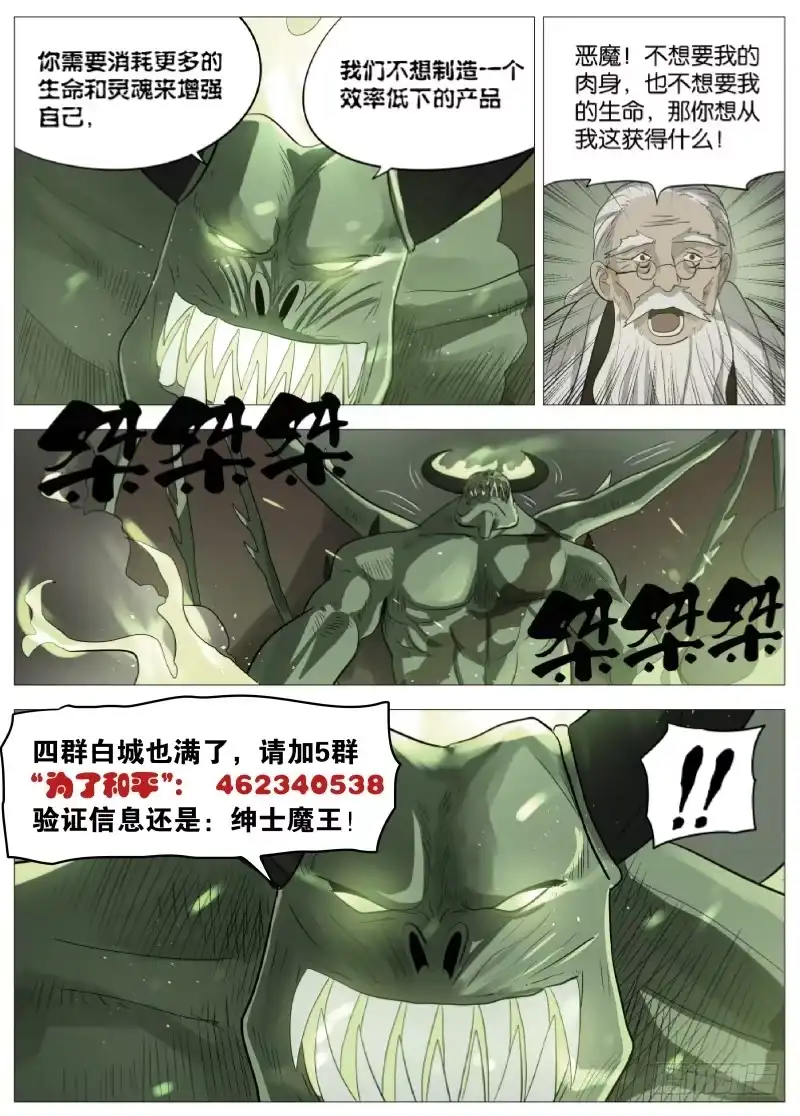 绅士魔王 047 这感觉可不好2 第5页