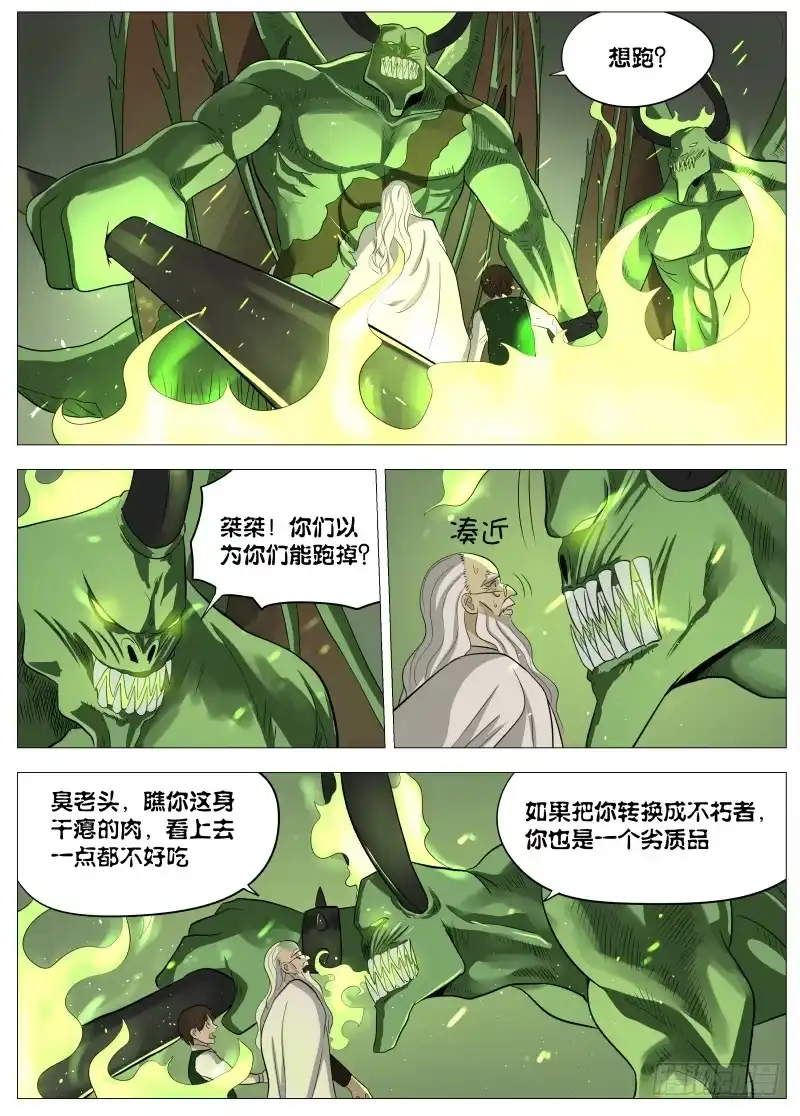 绅士魔王 047 这感觉可不好2 第3页
