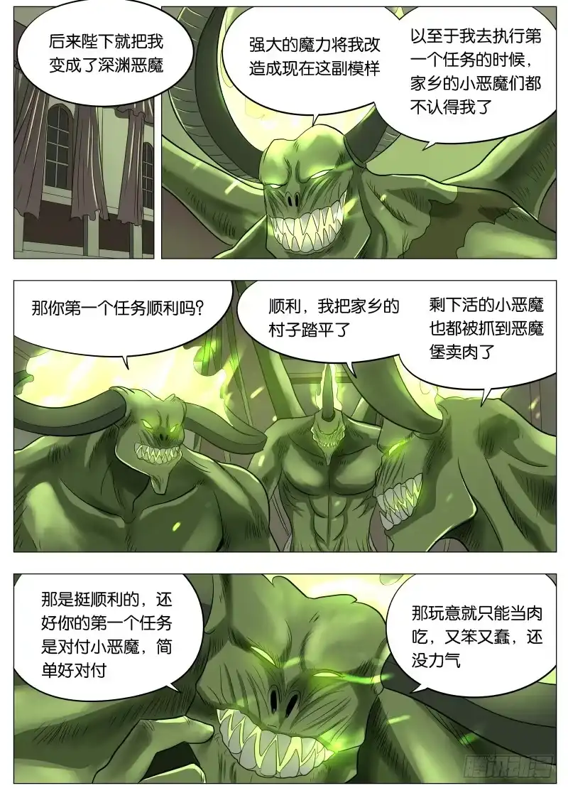 绅士魔王 047 这感觉可不好2 第8页