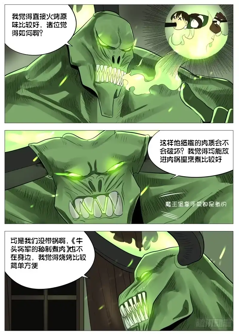绅士魔王 047 这感觉可不好2 第1页
