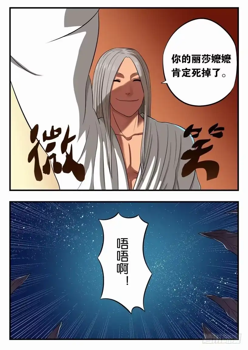 绅士魔王 005 卡姆兰第三公主 第16页