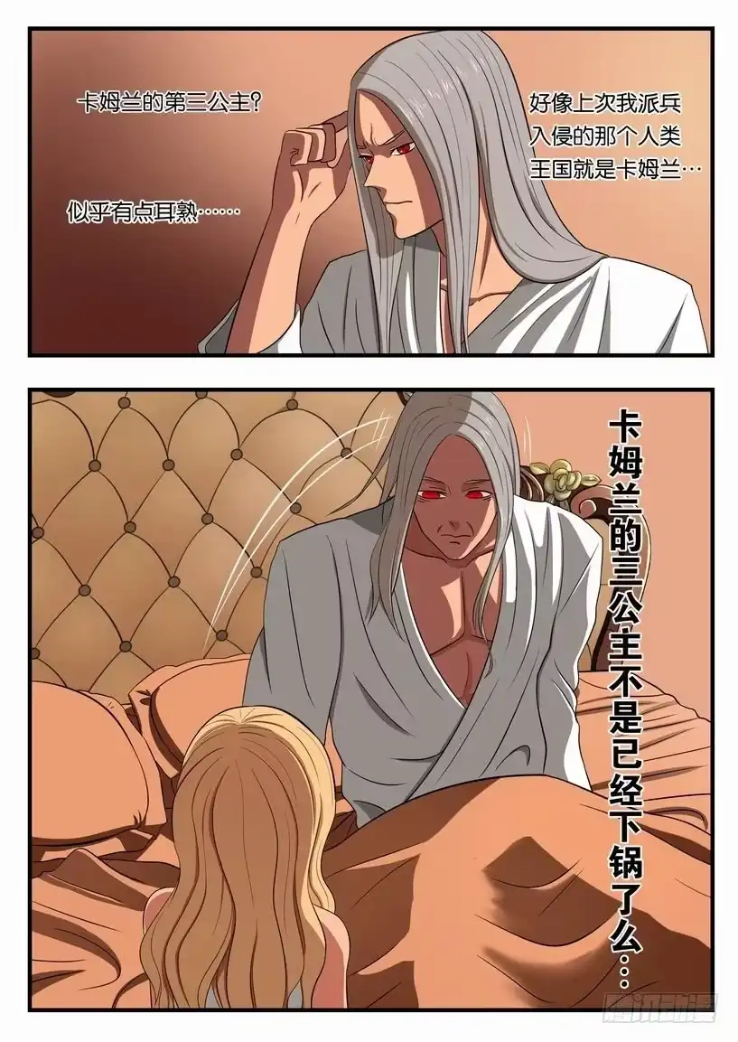 绅士魔王 005 卡姆兰第三公主 第9页