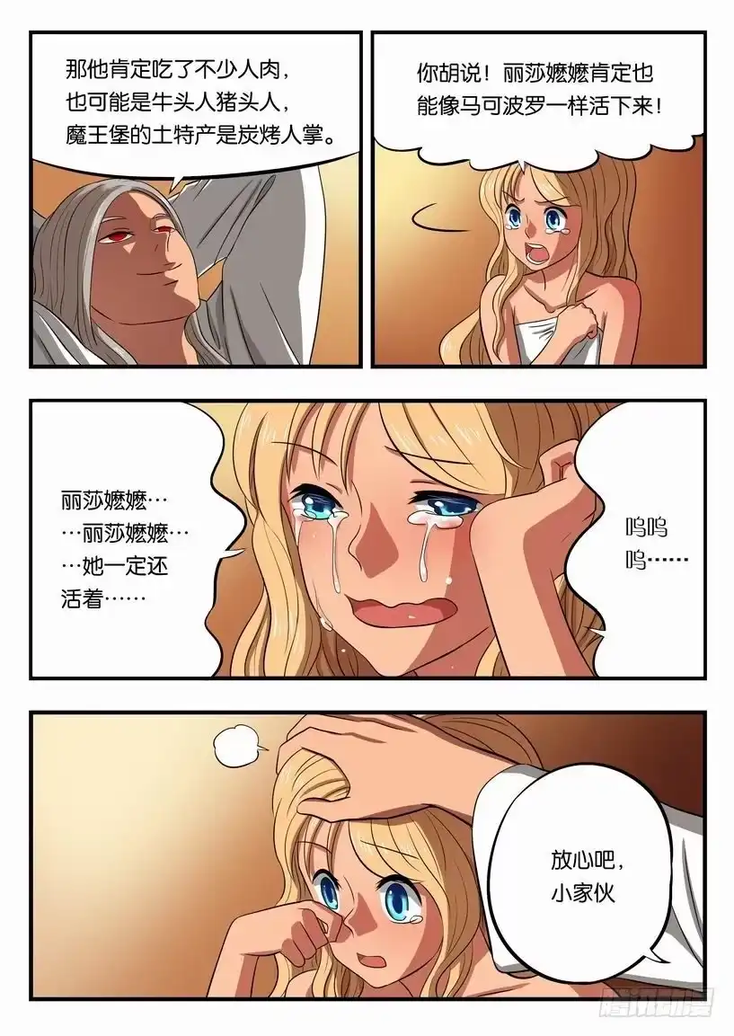 绅士魔王 005 卡姆兰第三公主 第15页