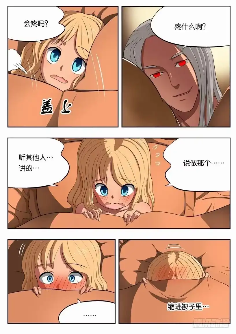 绅士魔王 005 卡姆兰第三公主 第3页
