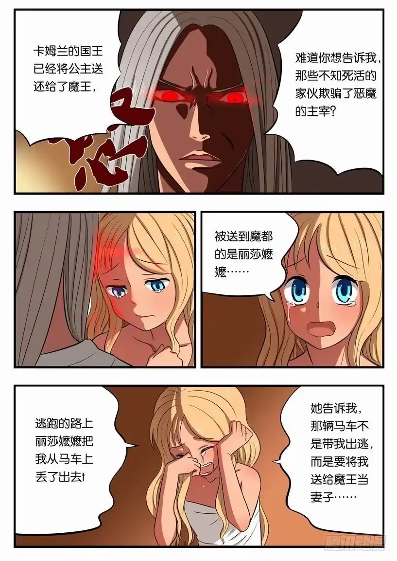 绅士魔王 005 卡姆兰第三公主 第11页