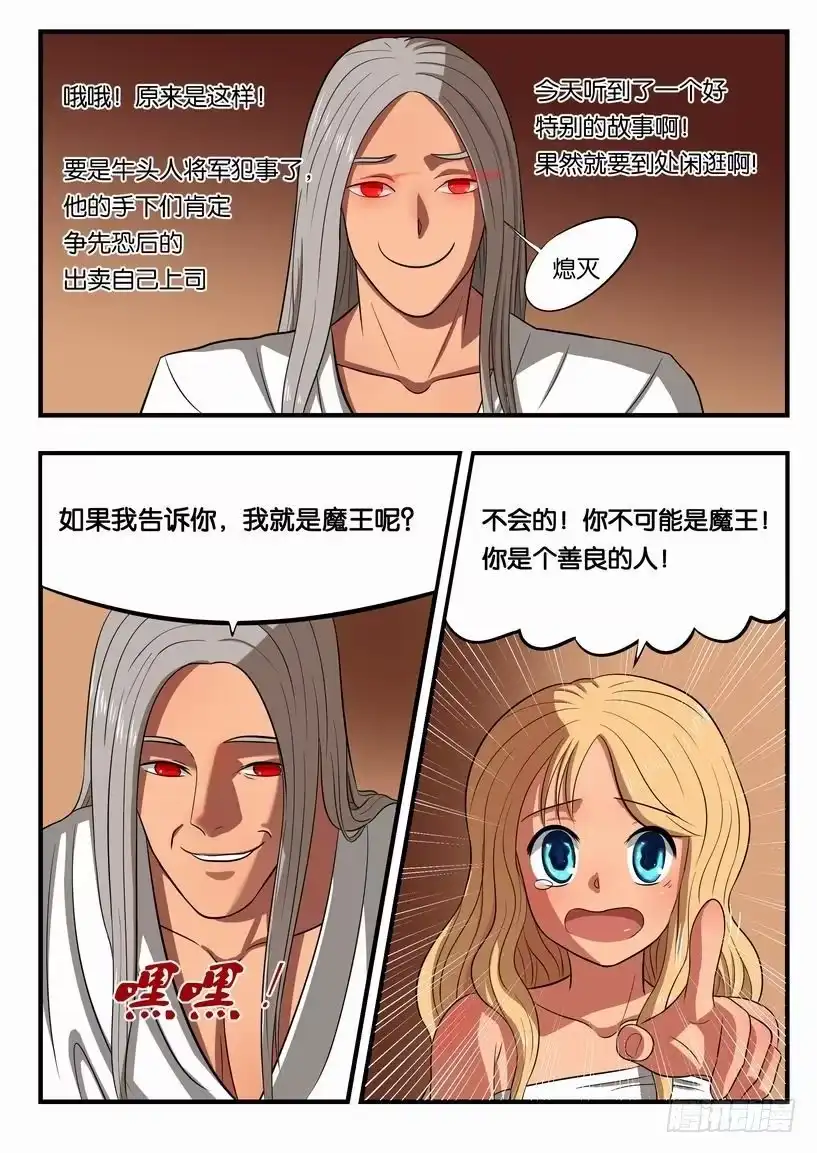 绅士魔王 005 卡姆兰第三公主 第12页