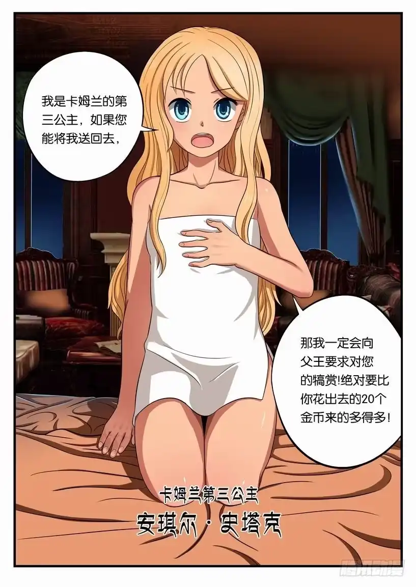 绅士魔王 005 卡姆兰第三公主 第8页