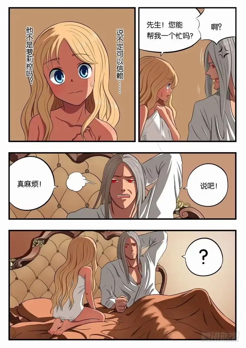 绅士魔王 005 卡姆兰第三公主 第7页