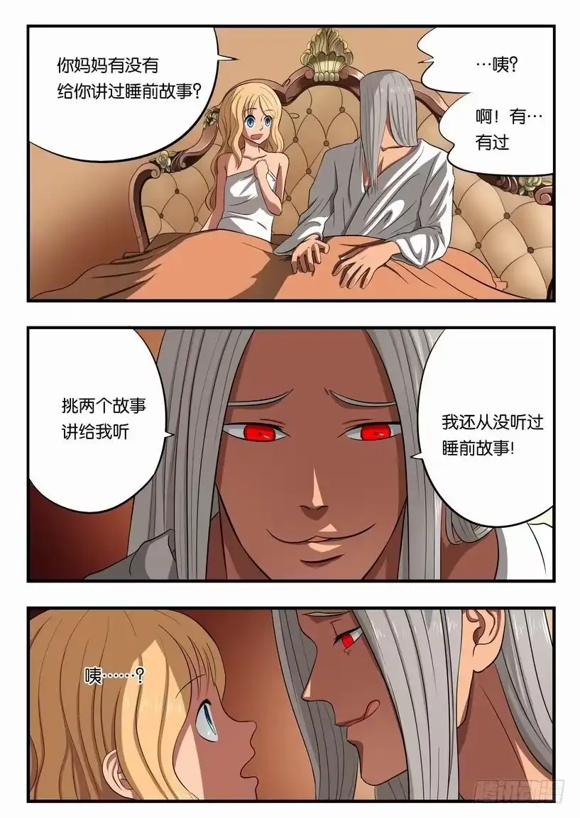 绅士魔王 005 卡姆兰第三公主 第6页