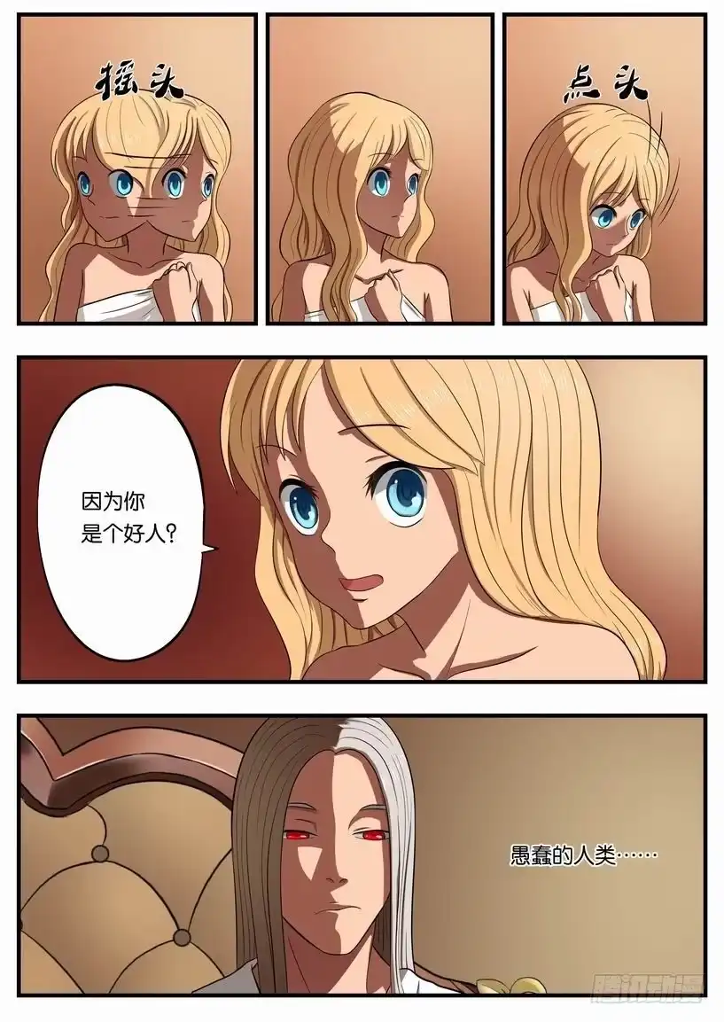 绅士魔王 005 卡姆兰第三公主 第5页