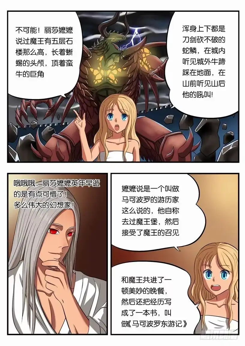 绅士魔王 005 卡姆兰第三公主 第14页