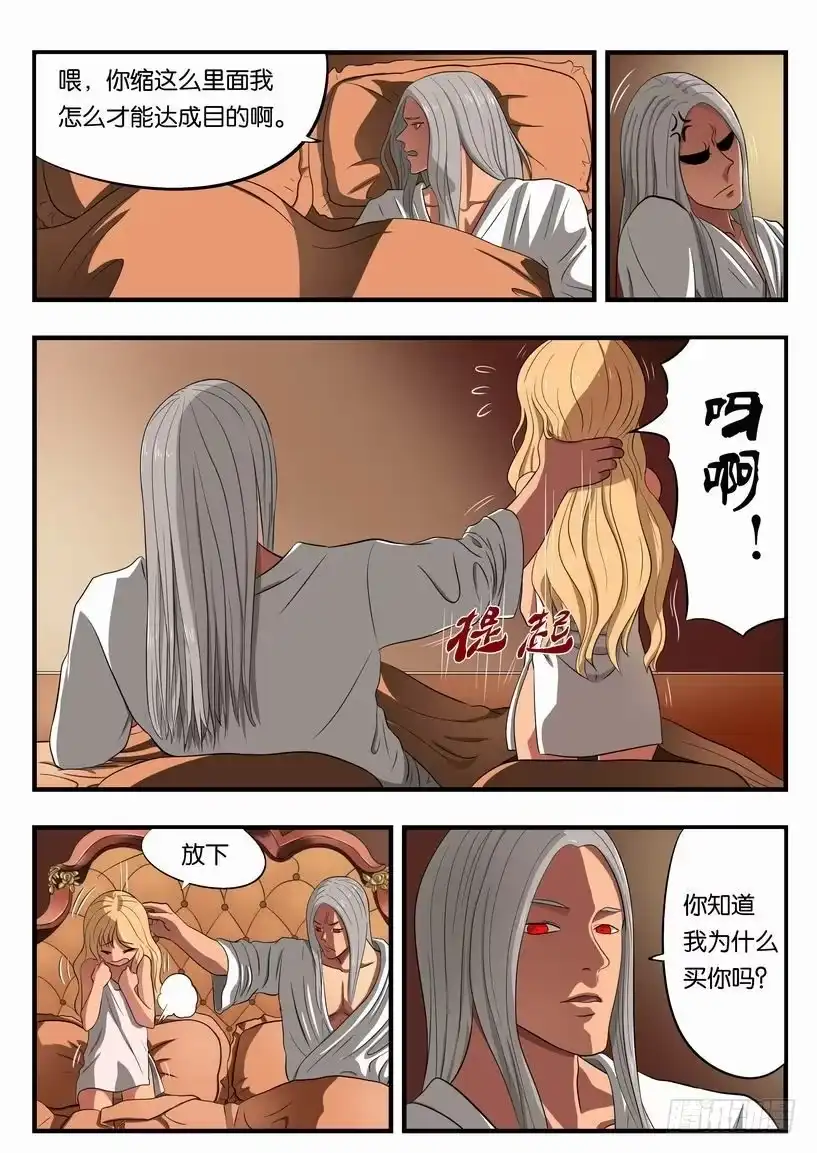 绅士魔王 005 卡姆兰第三公主 第4页