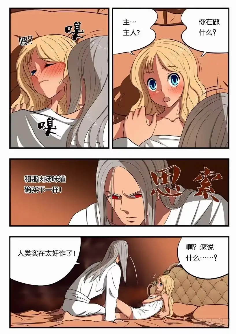 绅士魔王 005 卡姆兰第三公主 第10页