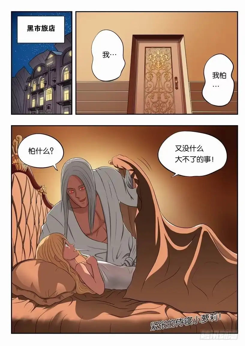 绅士魔王 005 卡姆兰第三公主 第2页
