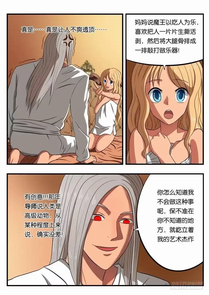 绅士魔王 005 卡姆兰第三公主 第13页