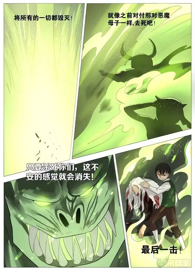 绅士魔王 048 谁的梦1 第8页