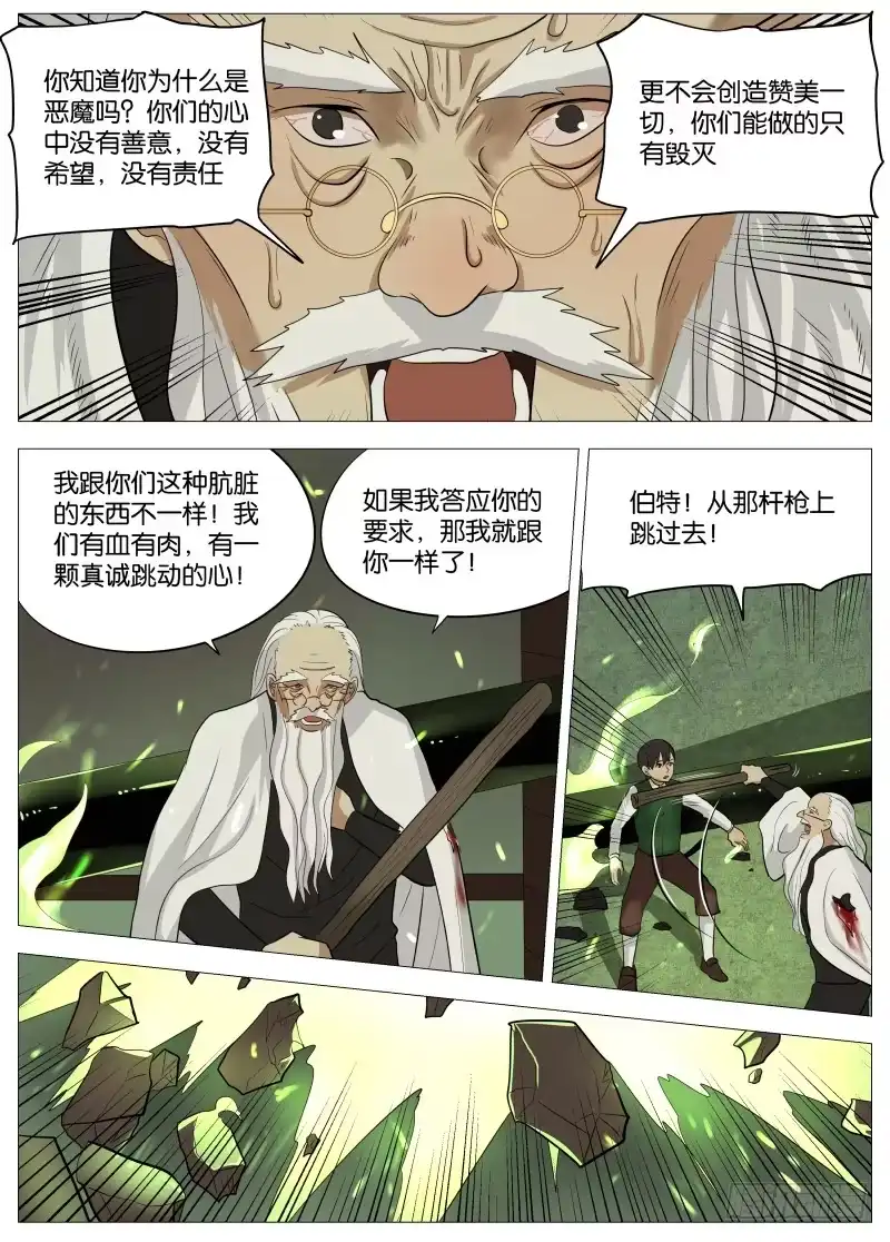 绅士魔王 048 谁的梦1 第3页
