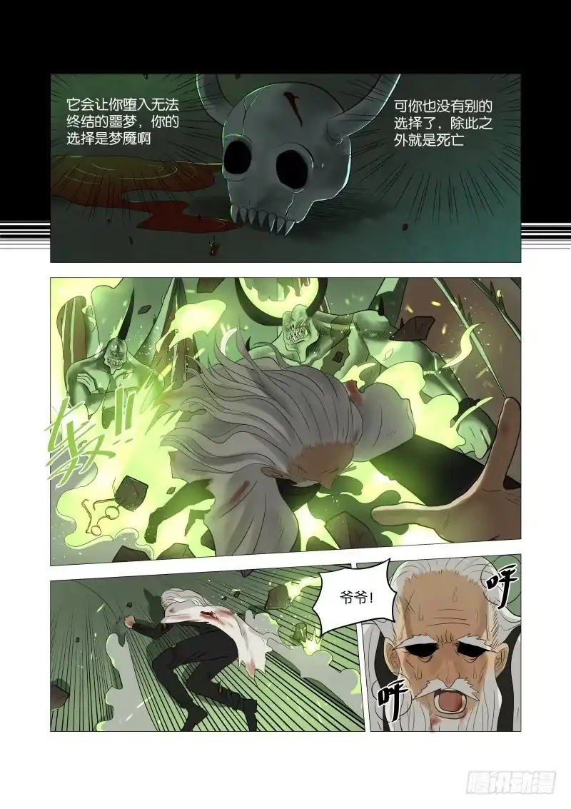 绅士魔王 048 谁的梦1 第6页