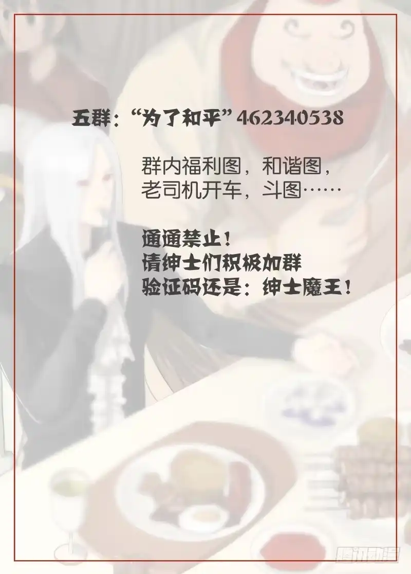 绅士魔王 048 谁的梦1 第11页