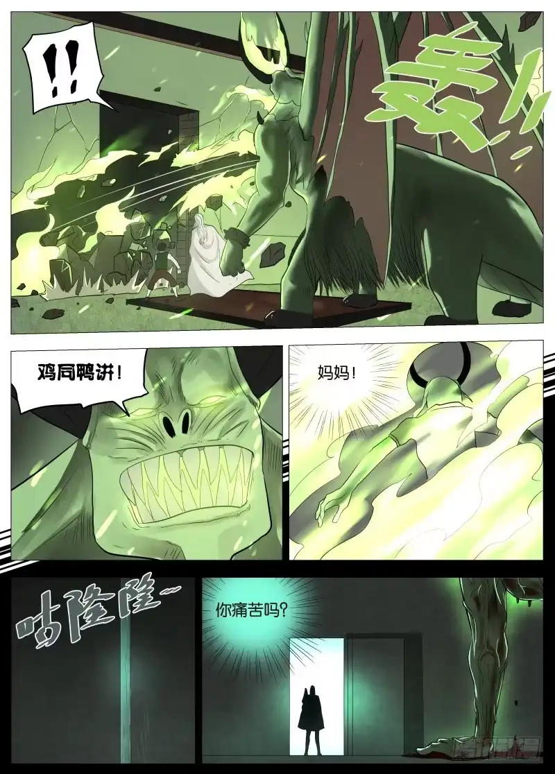 绅士魔王 048 谁的梦1 第4页
